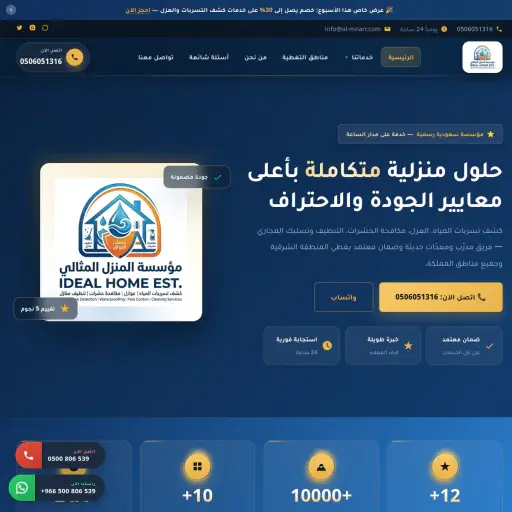 شركة الالمانيه كنترول لخدمات التنظيف
