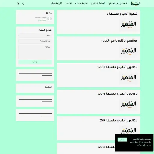 Almoutamayiz2 Blogspot