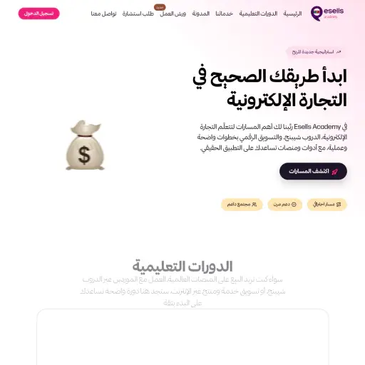 Esellsacademy