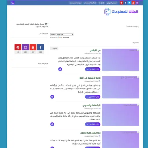 الملاك الأبيض للمعلومات