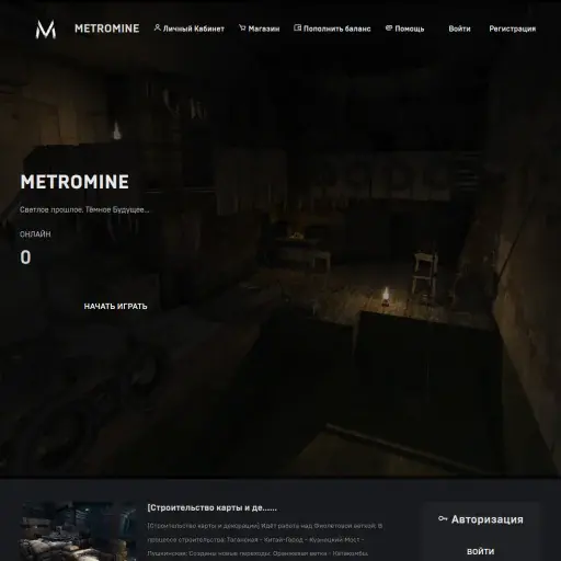 Metromine