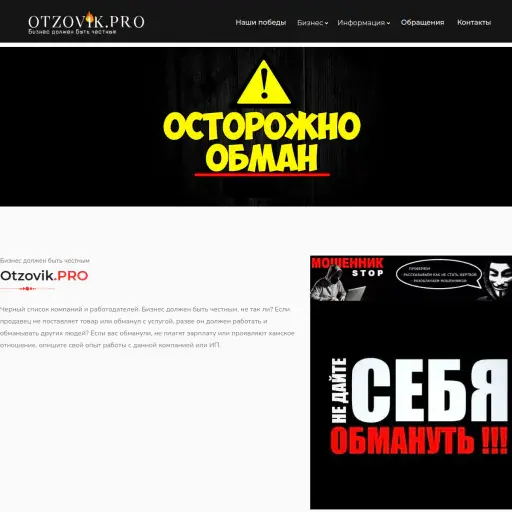 otzovik.pro