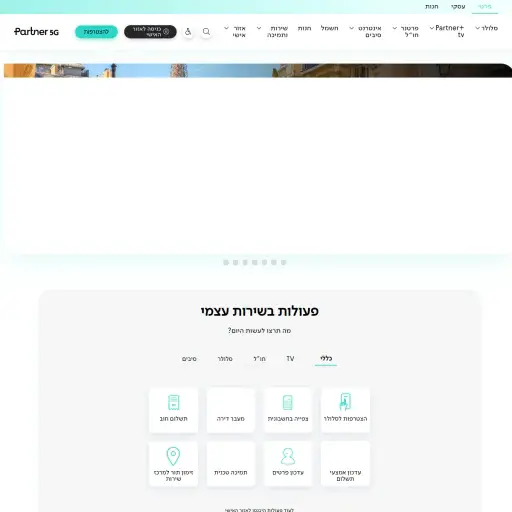 Partner פרטנר