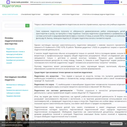 Pedagogika