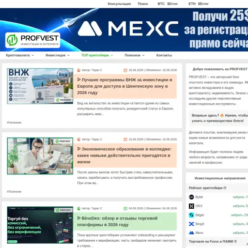 Куда вложить деньги? Ответы на блоге PROFVEST