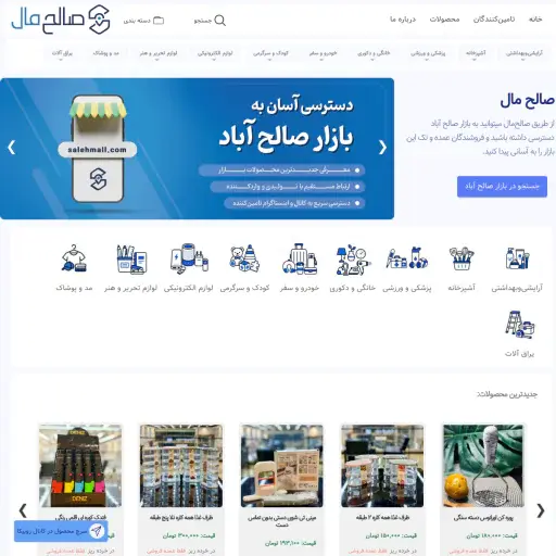 Salehmall