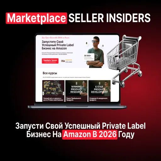 SELLER INSIDERS