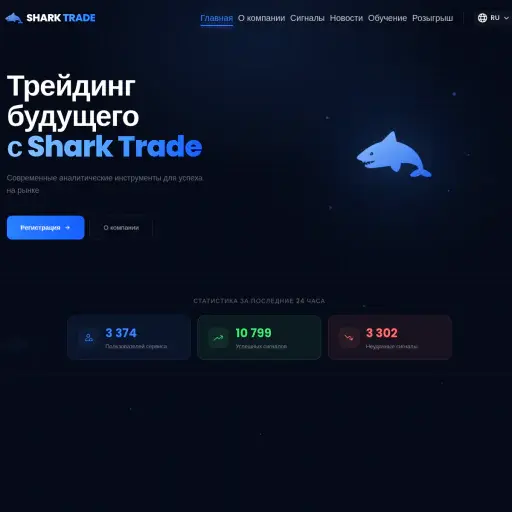 SHARK TRADE LLC