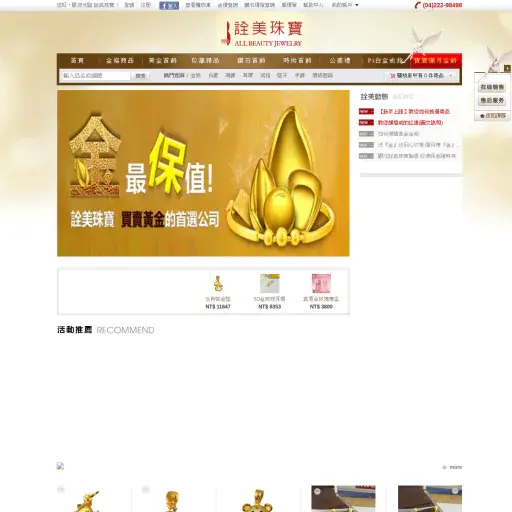 詮美珠寶 ALL BEAUTY JEWELRY