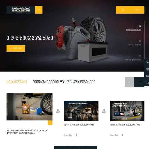 TEGETA MOTORS