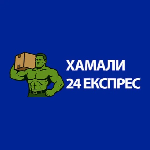 Хамали 24 Експрес - Транспортни и хамалски услуги Варна