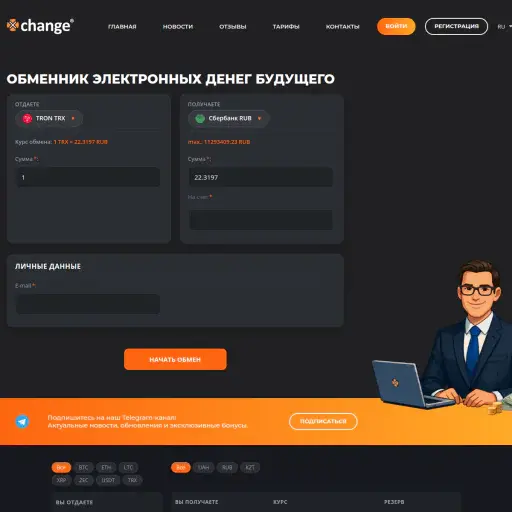 Xchange
