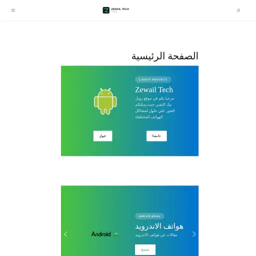 Zewailtech Wordpress